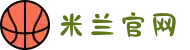米兰·(milan)中国官方网站